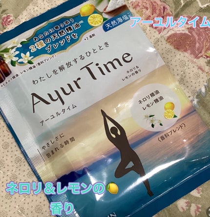 アーユルタイム ネロリ&レモンの香り/アーユルタイムネロリ&レモンの香り/その他を使ったクチコミ(1枚目)