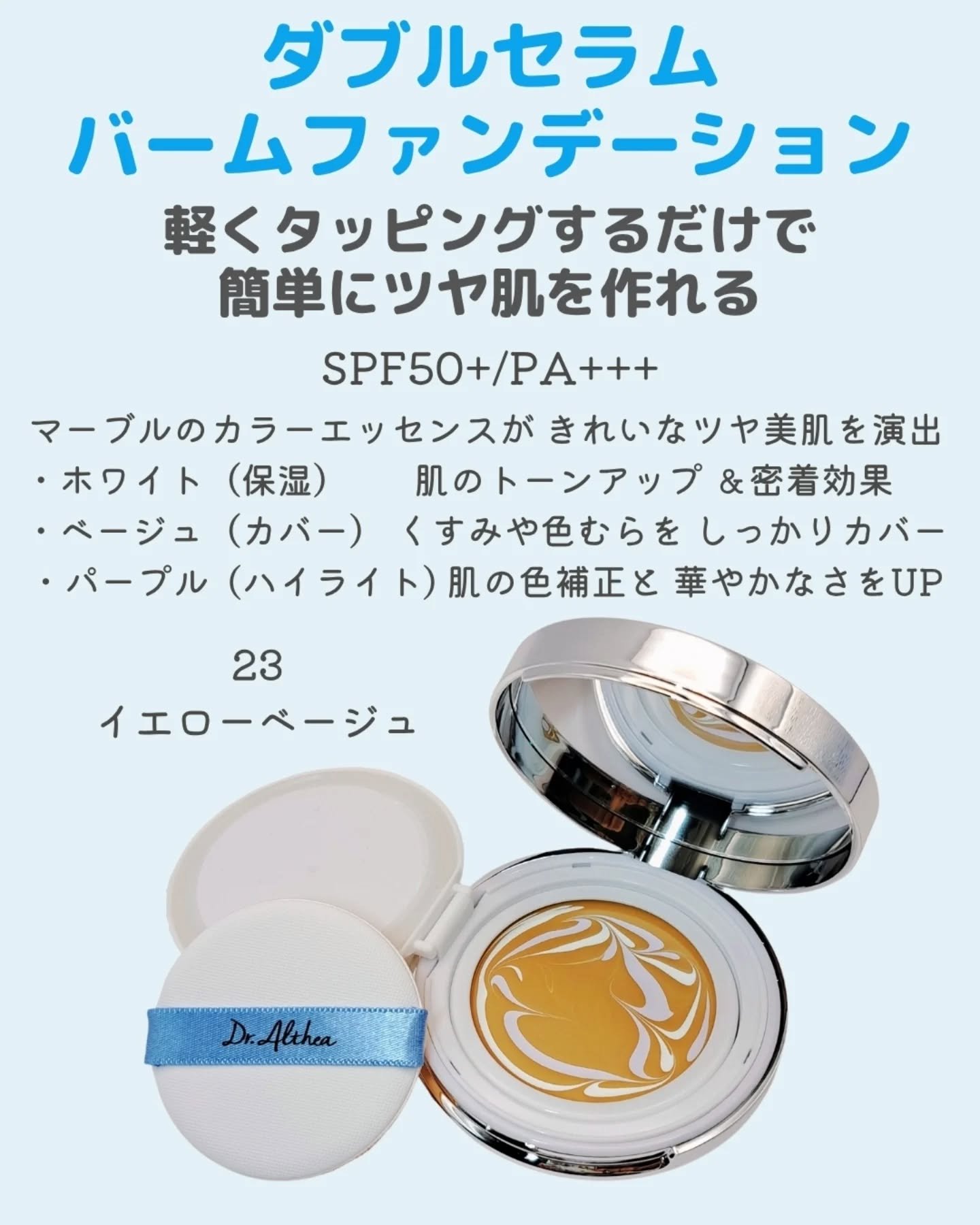 ダブル セラム バーム ファンデーション/Dr.Althea/クリーム・エマルジョンファンデーションを使ったクチコミ（2枚目）