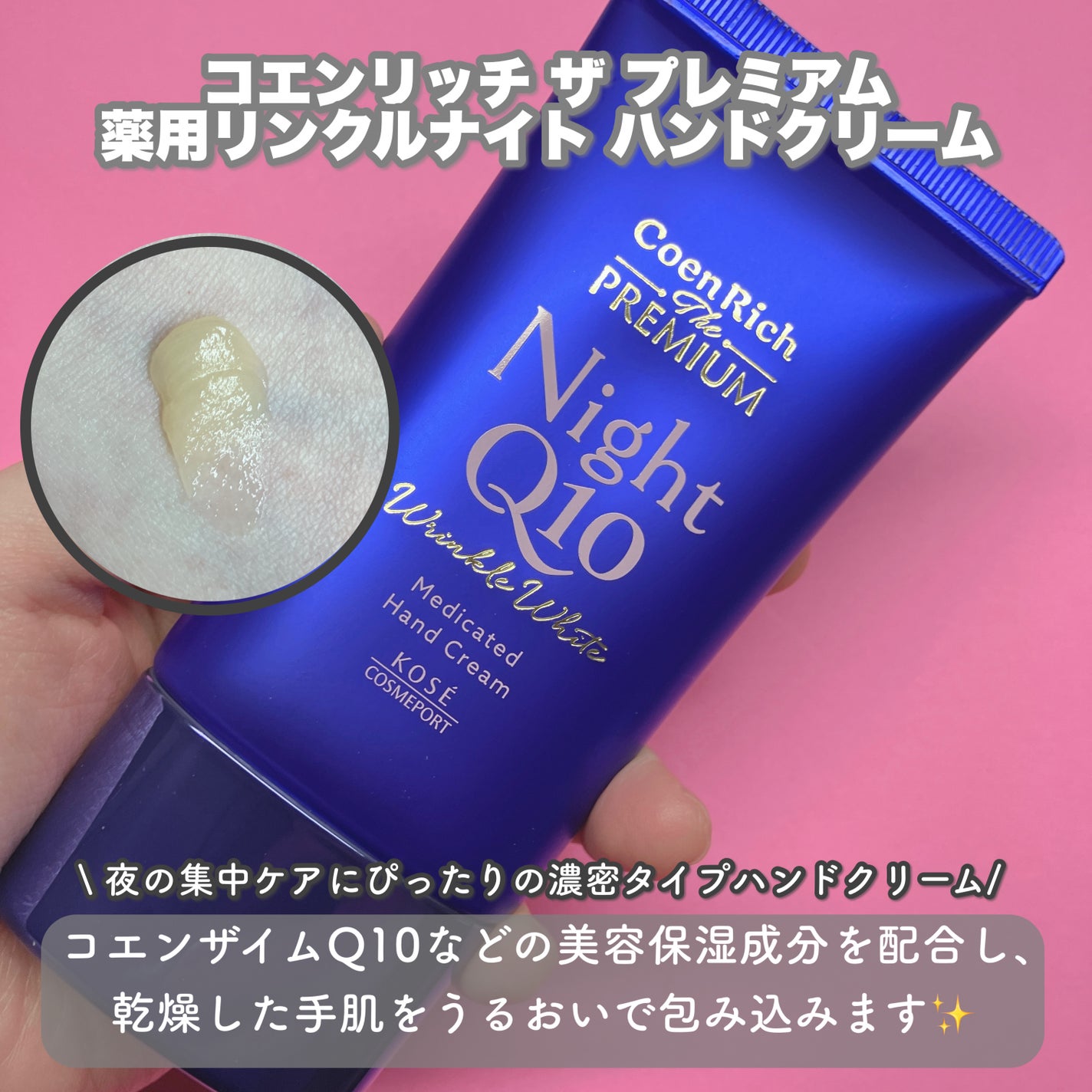 コエンリッチ ザ プレミアム 薬用リンクルホワイト ハンドクリーム/コエンリッチQ10/ハンドクリームを使ったクチコミ(3枚目)