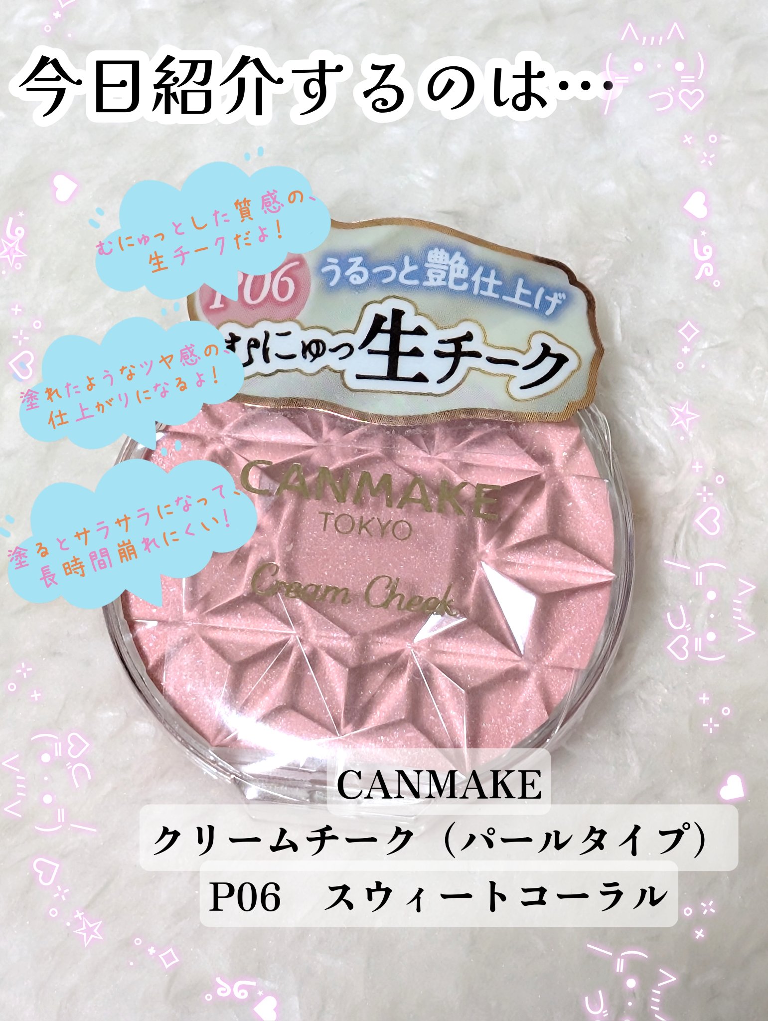 クリームチーク(パールタイプ)/キャンメイク/ジェル・クリームチークを使ったクチコミ（2枚目）