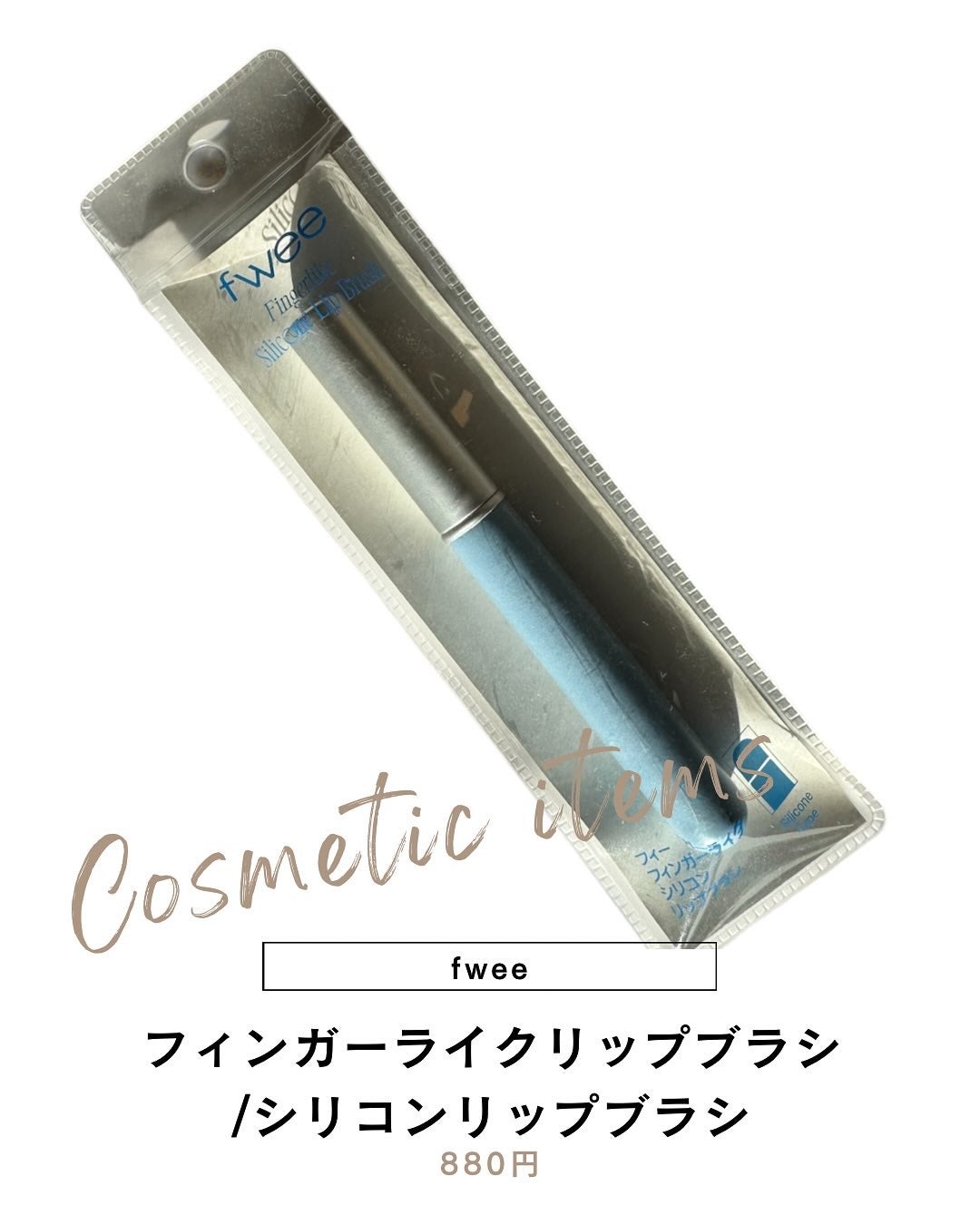 フィー フィンガーライク リップブラシ/fwee/メイクブラシを使ったクチコミ(1枚目)