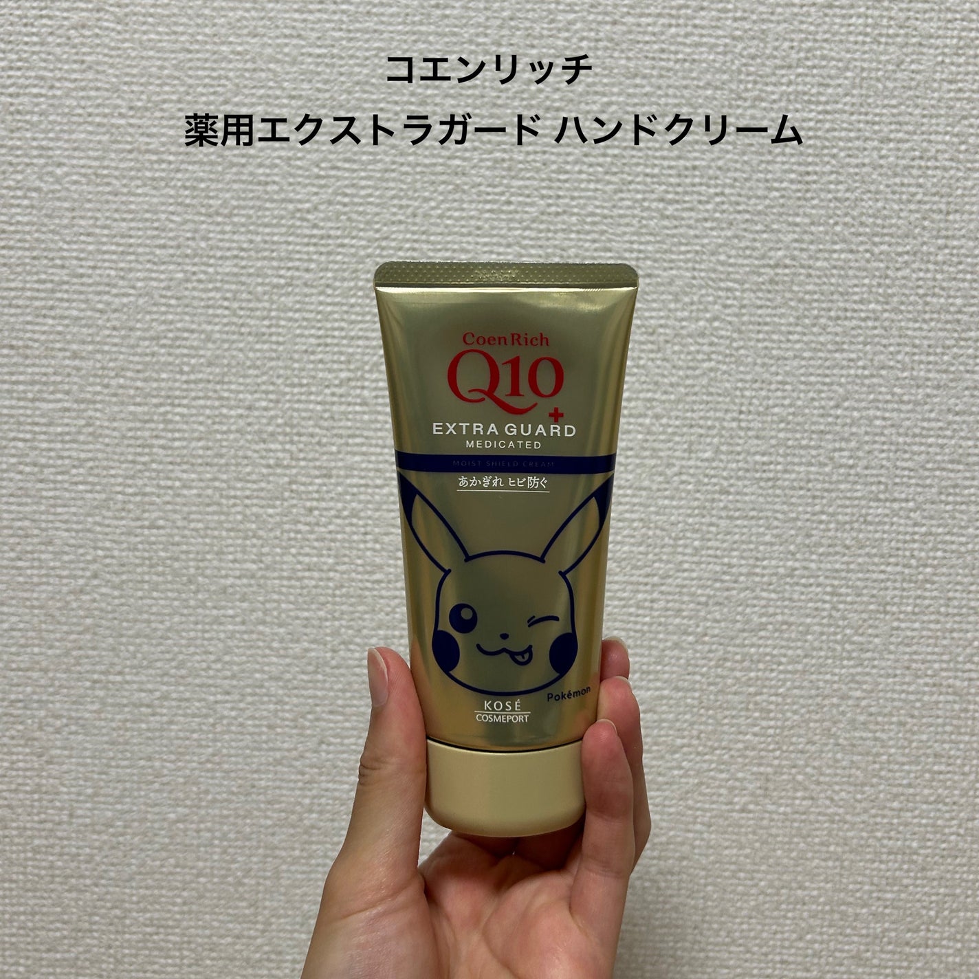 コエンリッチ 薬用エクストラガード ハンドクリーム【医薬部外品】/コエンリッチQ10/ハンドクリームを使ったクチコミ(2枚目)