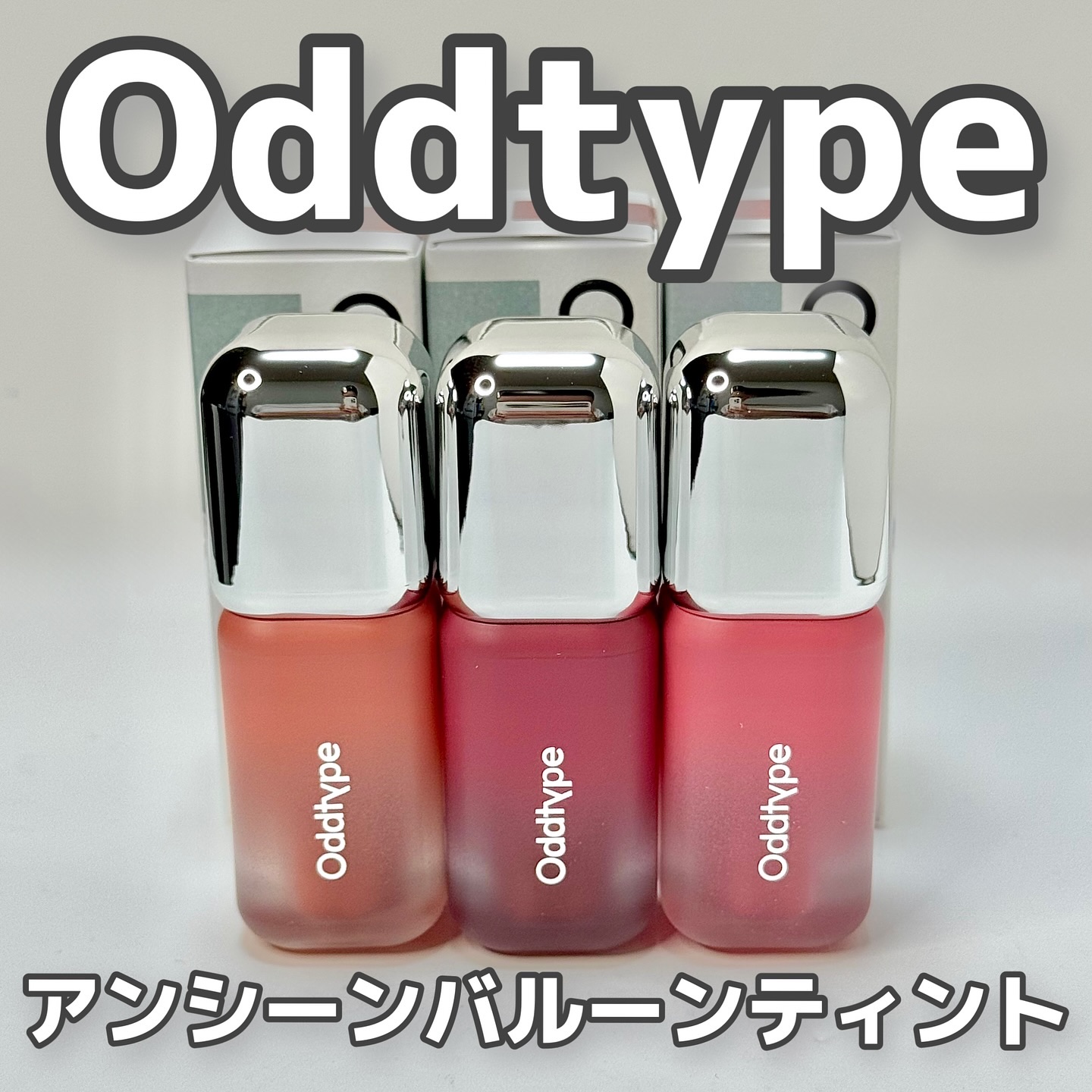 アンシーン バルーンティント 652 シースルー/Oddtype/リップティントを使ったクチコミ（1枚目）
