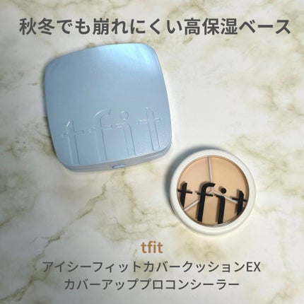 カバーアッププロコンシーラー/TFIT/パレットコンシーラーを使ったクチコミ(1枚目)