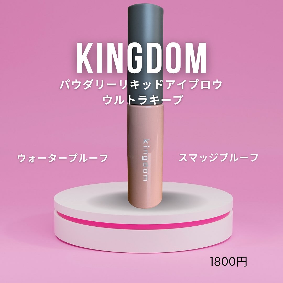 パウダリーリキッドアイブロウ ウルトラキープ		/キングダム/リキッドアイブロウを使ったクチコミ（1枚目）