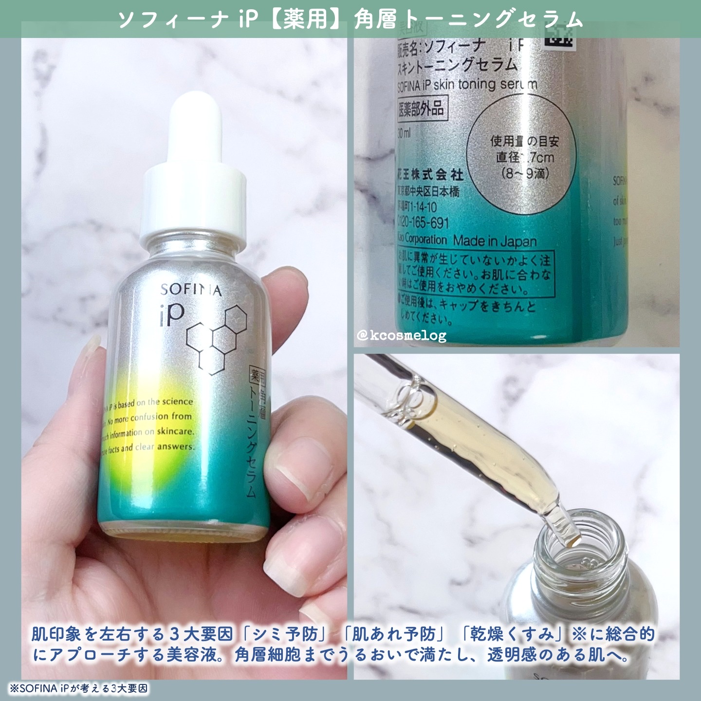 ソフィーナ iP 薬用 角層トーニングセラム/SOFINA iP/美容液を使ったクチコミ（2枚目）