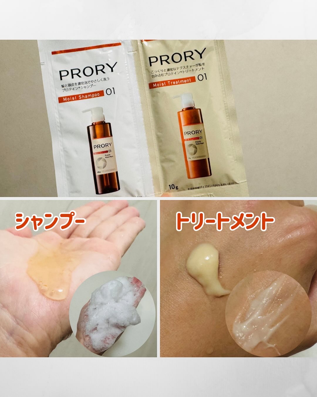 プロリー モイストリペア シャンプー/トリートメント シャンプー（450ml）/PRORY/市販シャンプーを使ったクチコミ（3枚目）