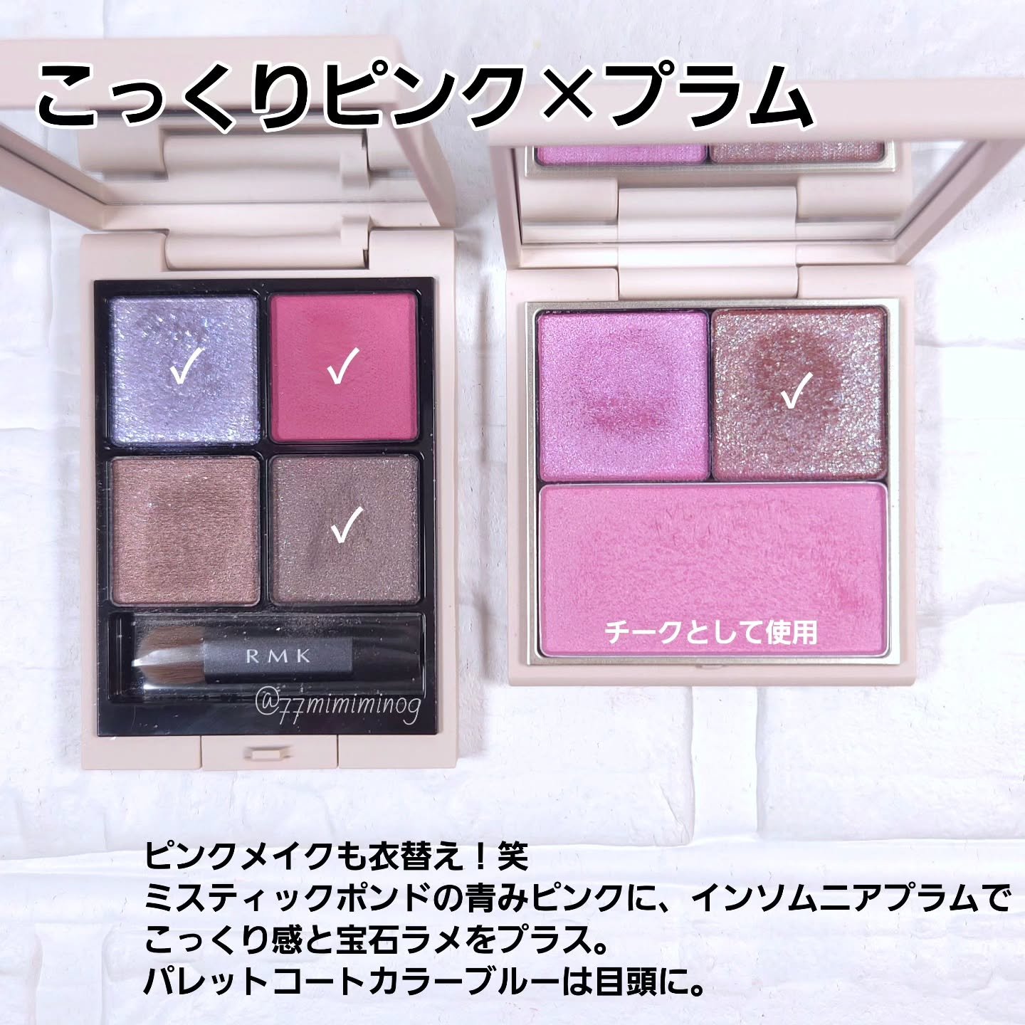 RMK シンクロマティック アイシャドウパレット/RMK/アイシャドウパレットを使ったクチコミ（2枚目）