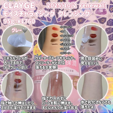 モイスチャライジング クレンジングバーム/CLAYGE/クレンジングバームを使ったクチコミ(2枚目)