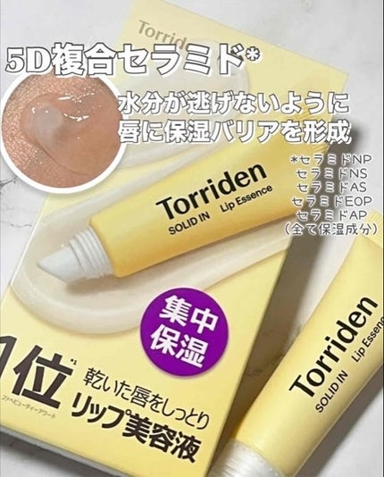 ソリッドイン リップエッセンス/Torriden/リップ美容液を使ったクチコミ(2枚目)