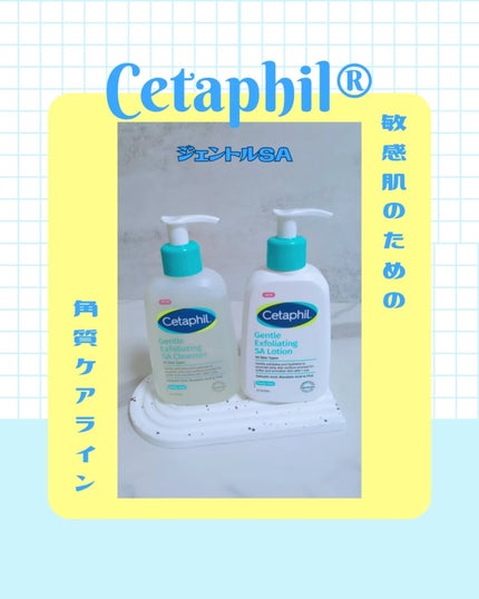 セタフィル ジェントルSAクレンザー/セタフィル/ピーリングを使ったクチコミ(1枚目)