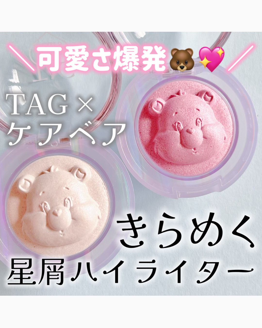 Starlit Beam Lighter/TAG/パウダーハイライトを使ったクチコミ（1枚目）