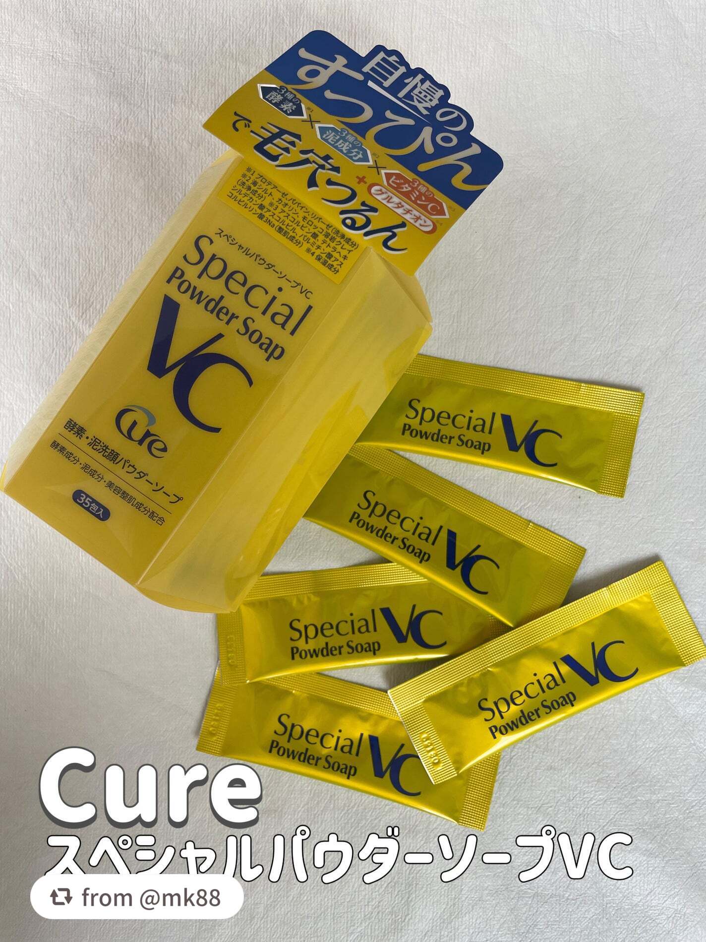 スペシャルパウダーソープVC/Cure/洗顔パウダーを使ったクチコミ(1枚目)