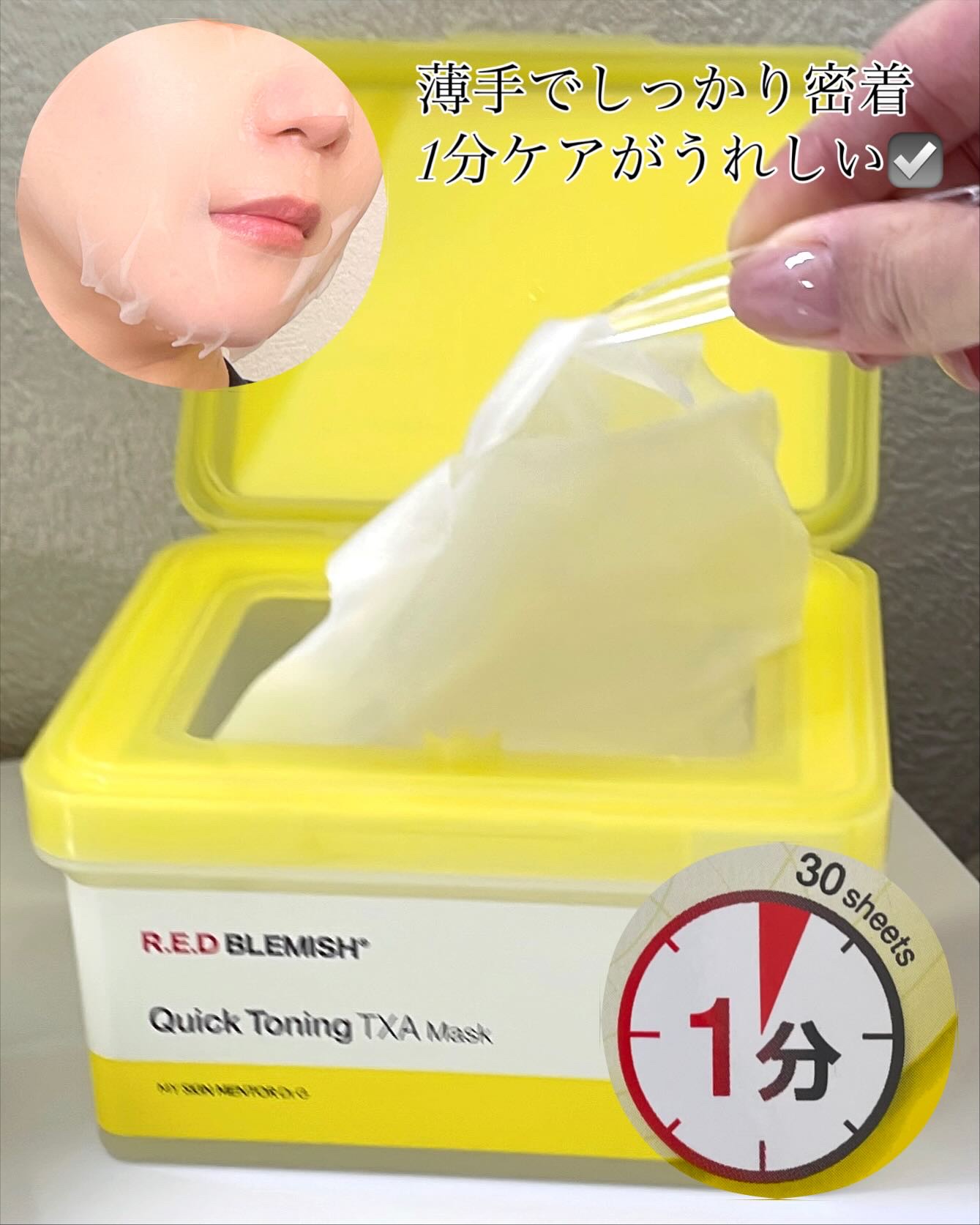 レッドブレミッシュ クイックトーニングTXAマスク/Dr.G/シートマスク・パックを使ったクチコミ（3枚目）