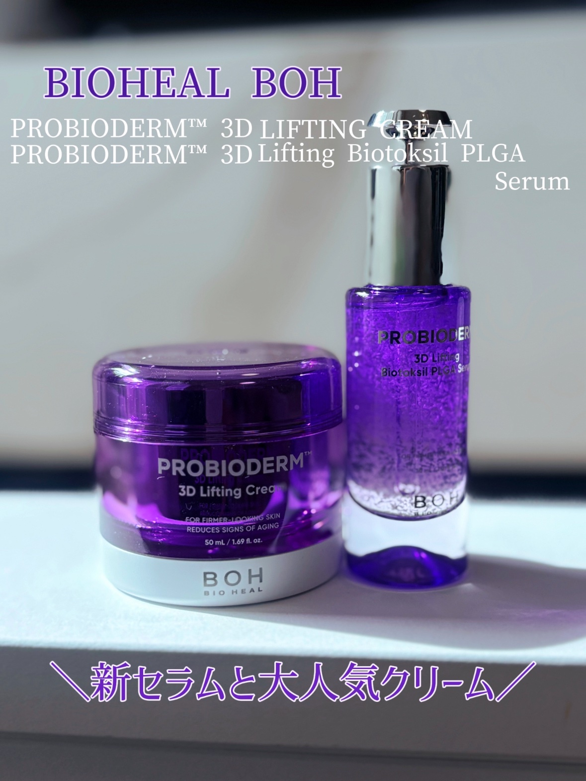 バイオヒールボ プロバイオダーム 3Dリフティングクリーム/BIOHEAL BOH/フェイスクリームを使ったクチコミ（1枚目）