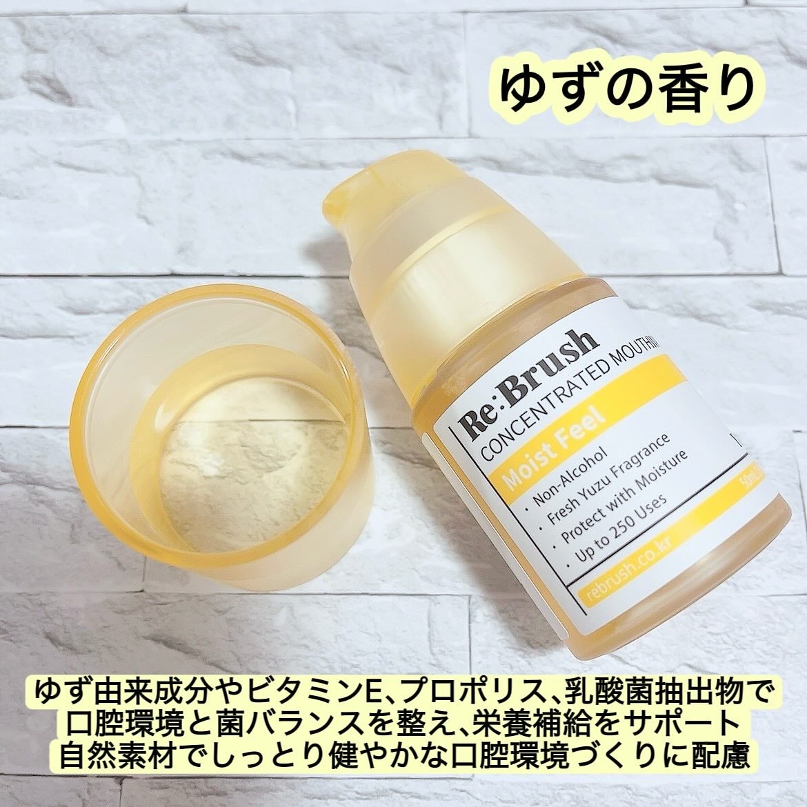 リブラッシュ ユズ濃縮マウスウォッシュ/Re:Brush/マウスウォッシュ・スプレーを使ったクチコミ(3枚目)
