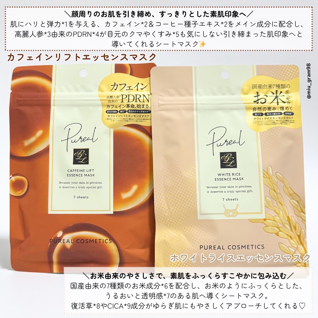 ホワイトライスエッセンスマスク/ピュレア/シートマスク・パックを使ったクチコミ（2枚目）