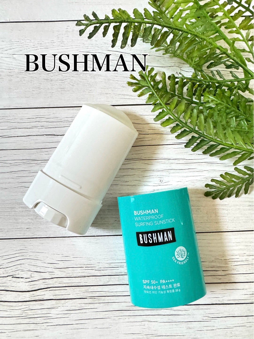 ウォータープルーフ 日焼け止め サンスティック/BUSHMAN/日焼け止めスティックを使ったクチコミ(2枚目)