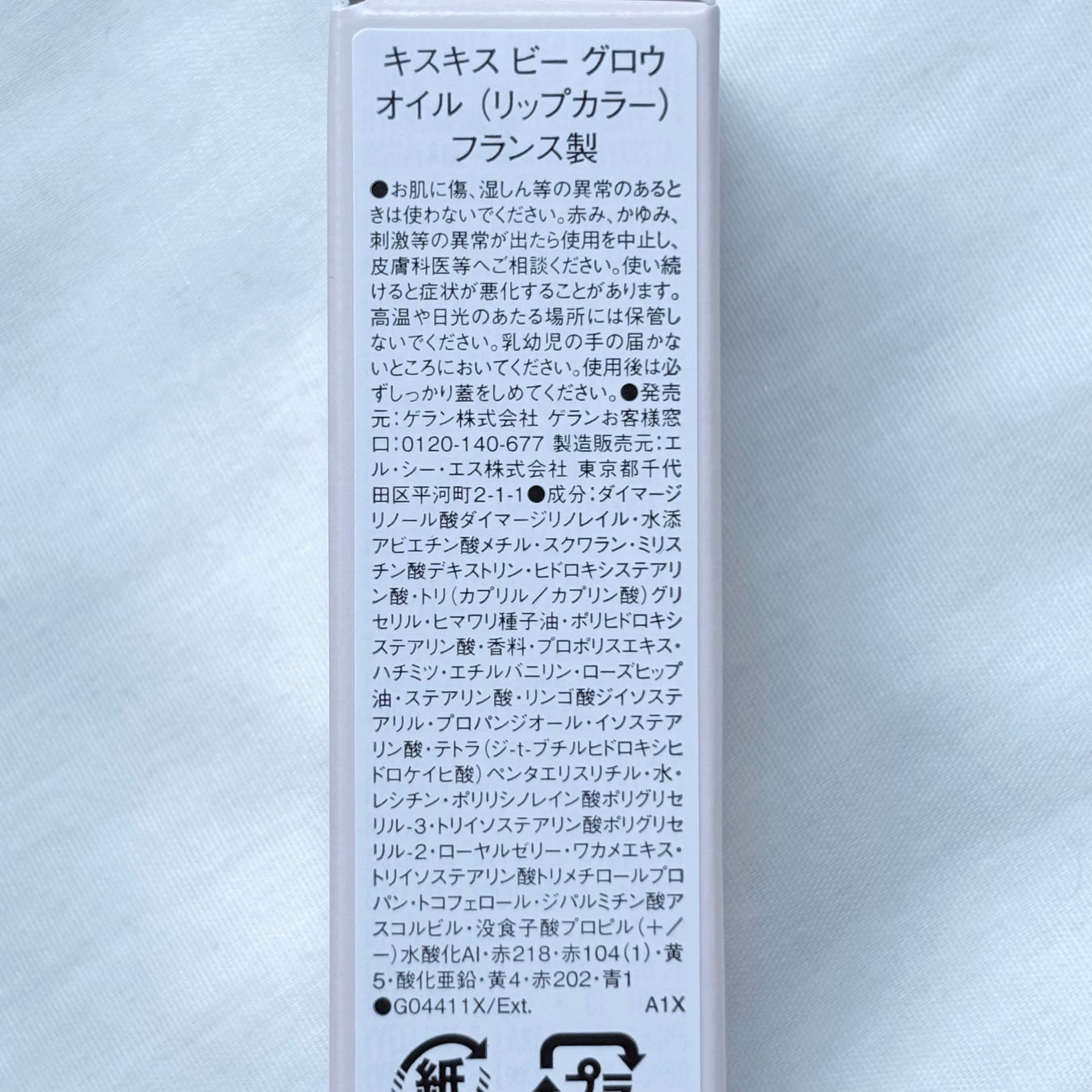 キスキス ビー グロウ オイル/GUERLAIN/リップグロスを使ったクチコミ(7枚目)