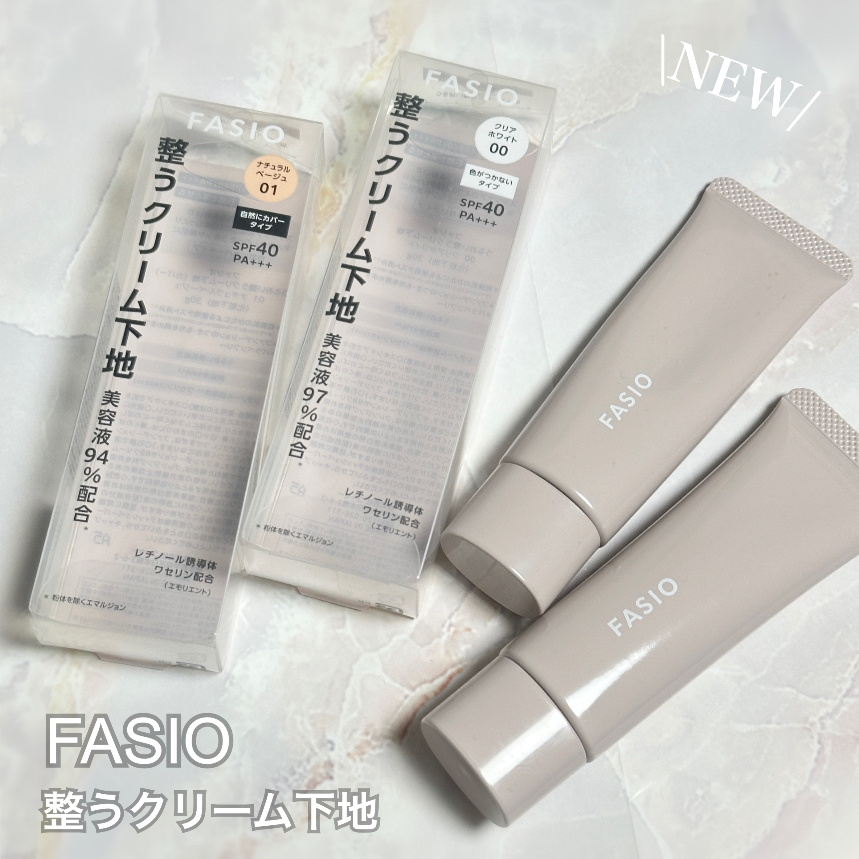 うるおい整う クリーム下地/FASIO/化粧下地を使ったクチコミ（1枚目）