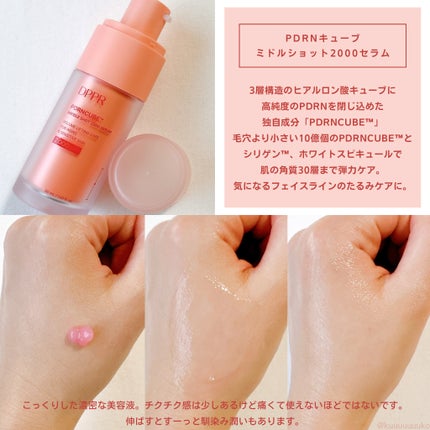 DPPR PDRN CUBE ミドルショットクリーム/DPPR/フェイスクリームを使ったクチコミ(2枚目)