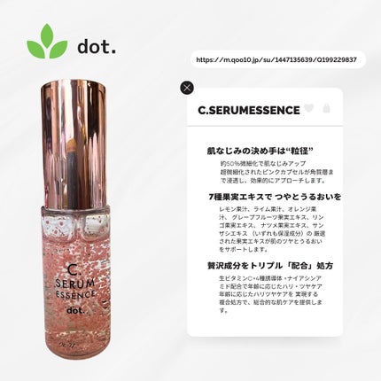 なつめぐ on LIPS 「【dot. C.SERUMESSENCE】\肌の未来を照らす、..」(1枚目)