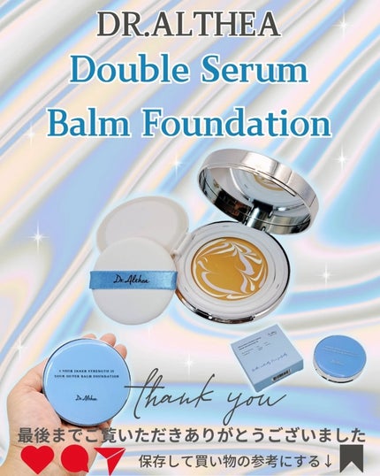 ダブル セラム バーム ファンデーション/Dr.Althea/クリーム・エマルジョンファンデーションを使ったクチコミ(5枚目)