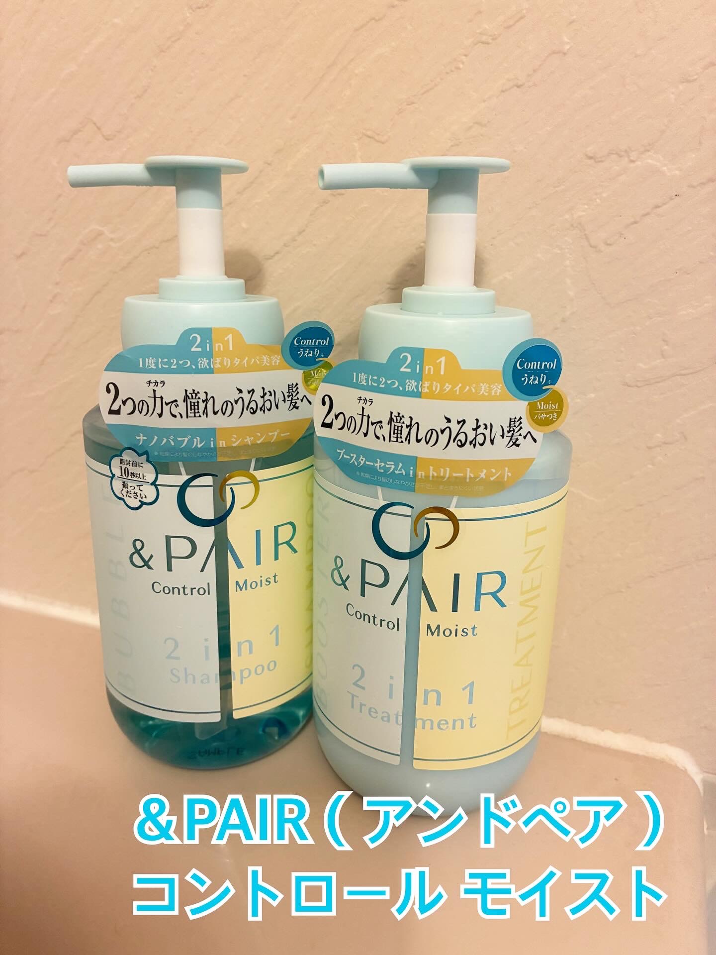 アンドペア コントロール モイスト 2in1 シャンプー＆ヘアトリートメント/&PAIR/市販シャンプーを使ったクチコミ（1枚目）
