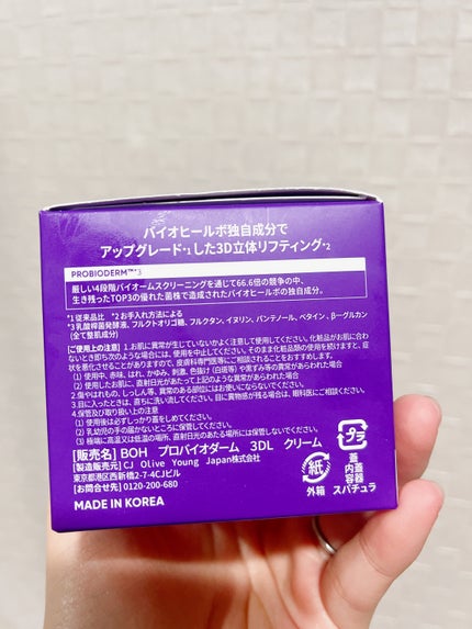 バイオヒールボ プロバイオダーム 3Dリフティングクリーム/BIOHEAL BOH/フェイスクリームを使ったクチコミ(5枚目)