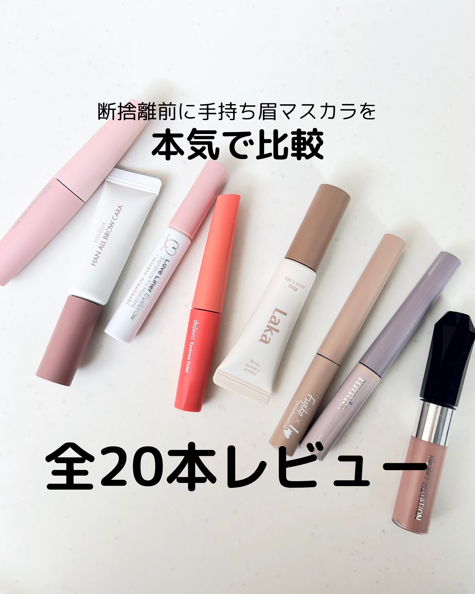 フィルム眉カラー/デジャヴュ/眉マスカラを使ったクチコミ（1枚目）