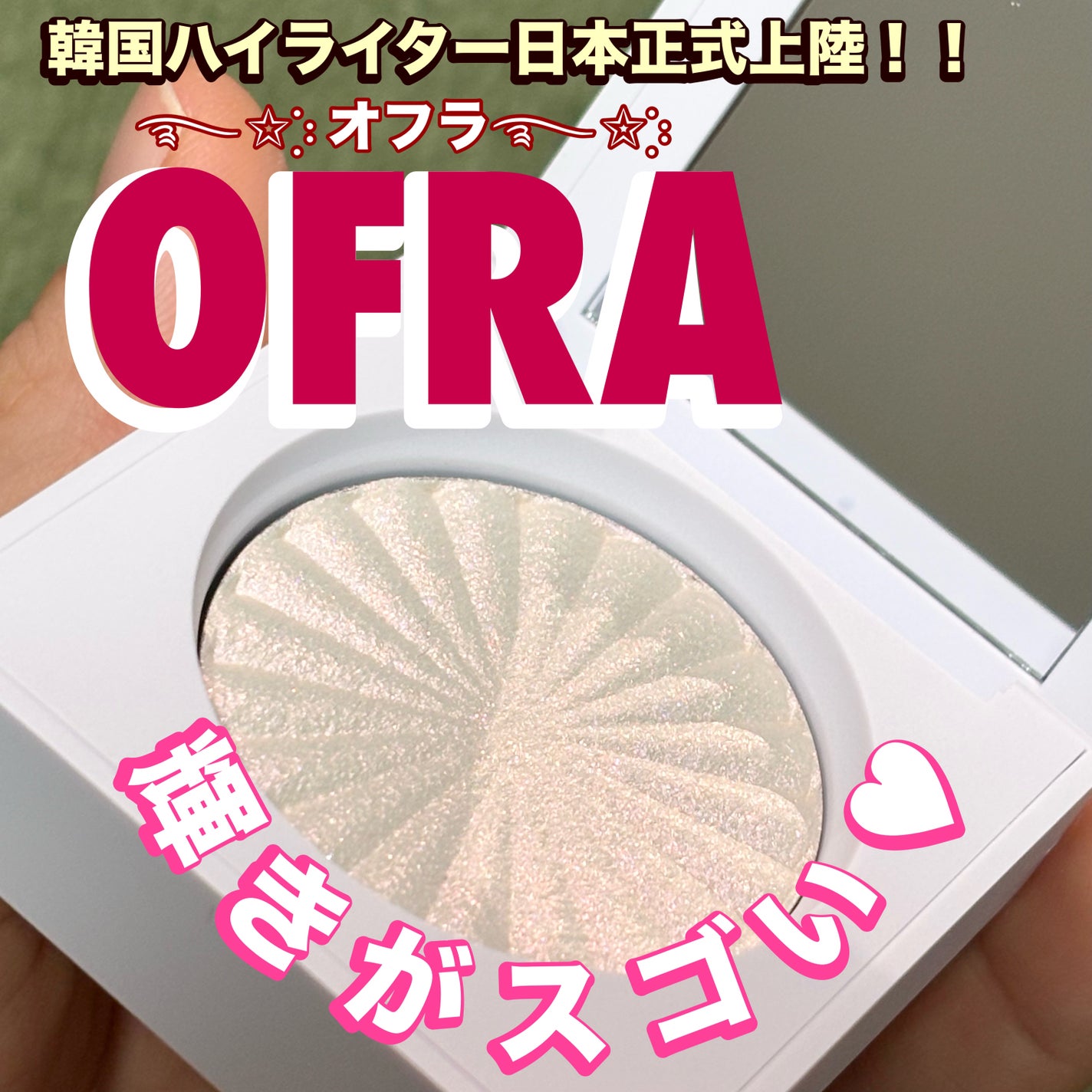 MINI HIGHLIGHTER/Ofra Cosmetics/パウダーハイライトを使ったクチコミ(1枚目)
