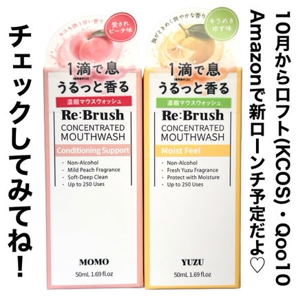 リブラッシュ ユズ濃縮マウスウォッシュ/Re:Brush/マウスウォッシュ・スプレーを使ったクチコミ(4枚目)