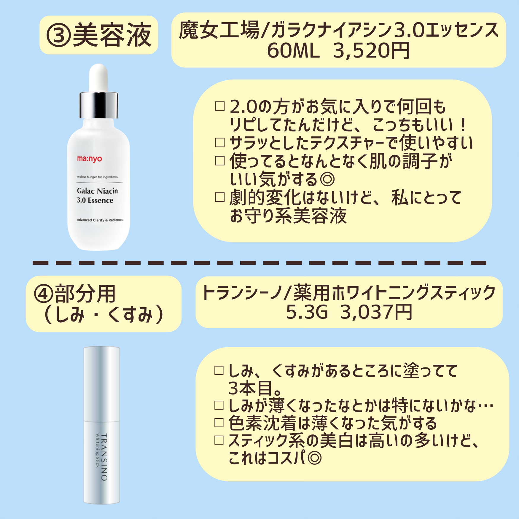 トランシーノ  薬用ホワイトニングスティックのクチコミ「夜のスキンケア



何と何を組み合わせてスキンケアしたらいいかわからない方に参考になれば…
.....」（3枚目）