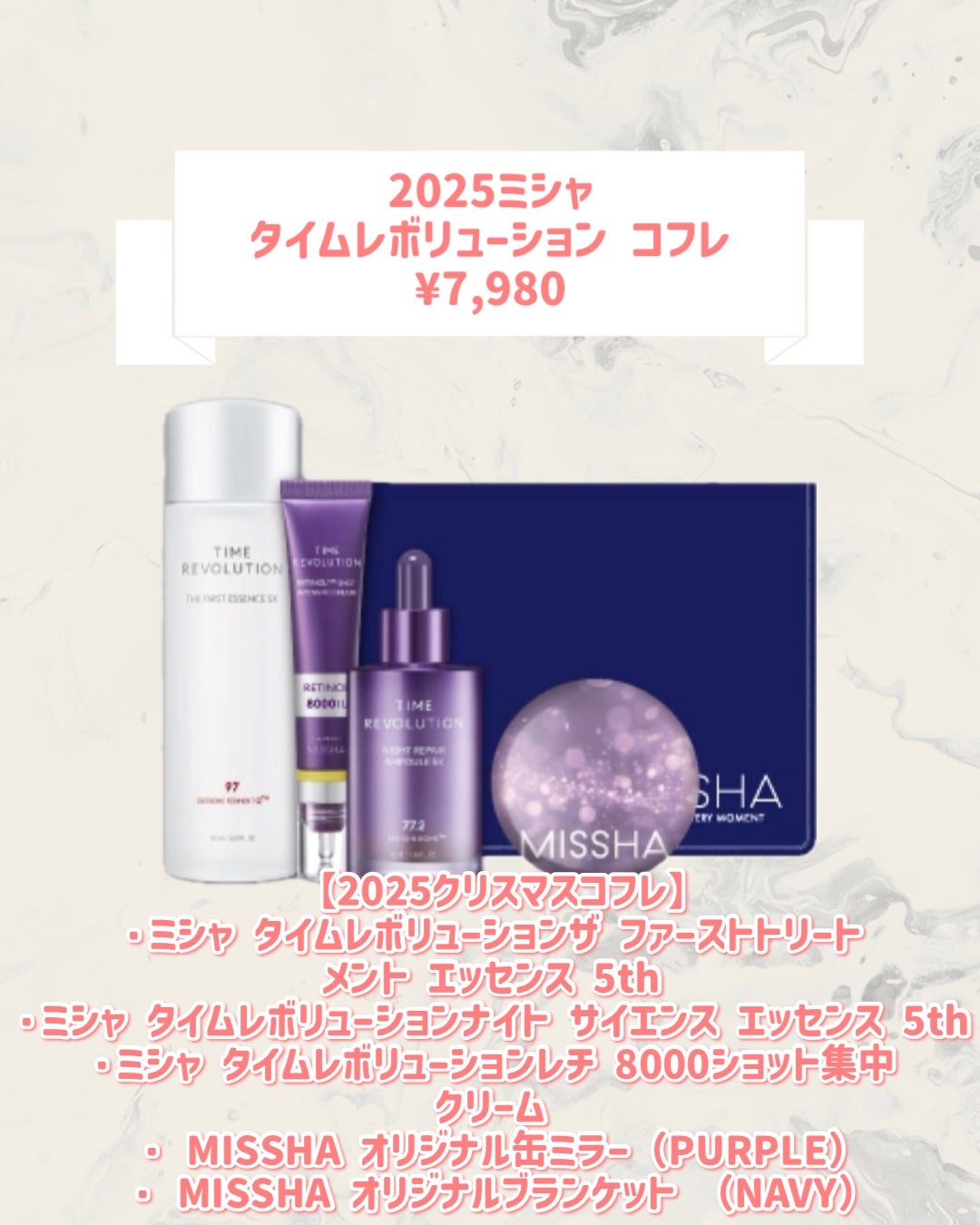 2025ミシャ タイムレボリューション コフレ/MISSHA/スキンケアキットを使ったクチコミ(2枚目)