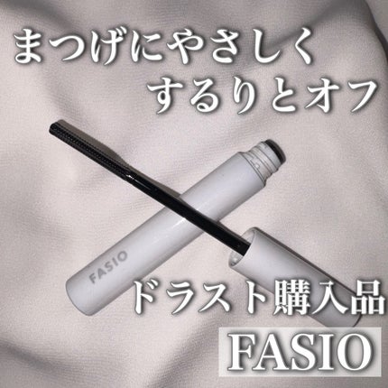 マスカラ リムーバー/FASIO/ポイントメイクリムーバーを使ったクチコミ(1枚目)