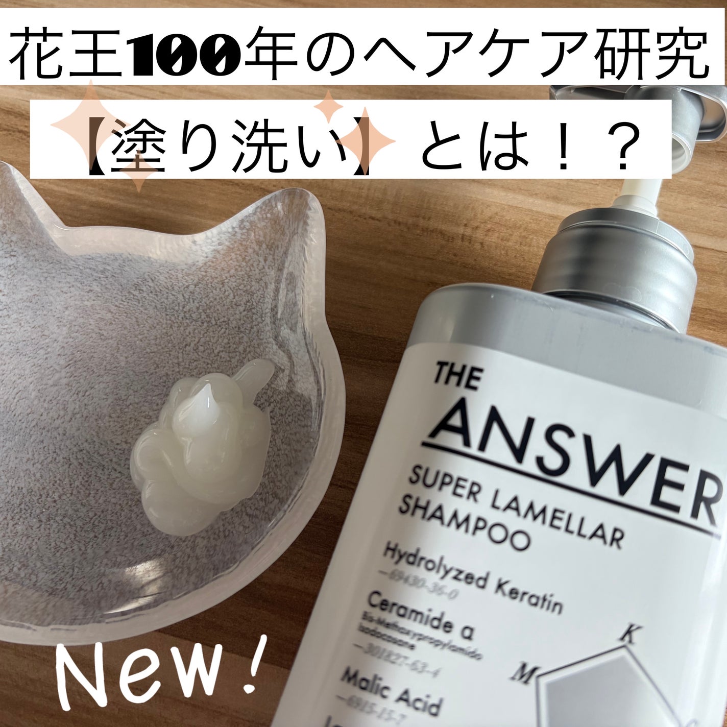THE ANSWER スーパーラメラシャンプー/THE ANSWER/市販シャンプーを使ったクチコミ(1枚目)