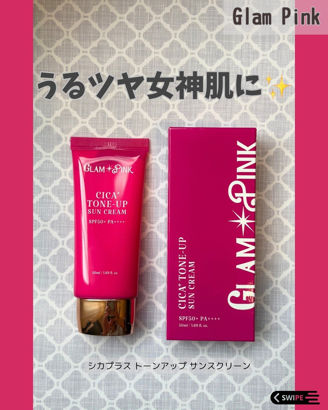 シカプラス トーンアップ サンスクリーン/Glam Pink/日焼け止めクリームを使ったクチコミ(1枚目)