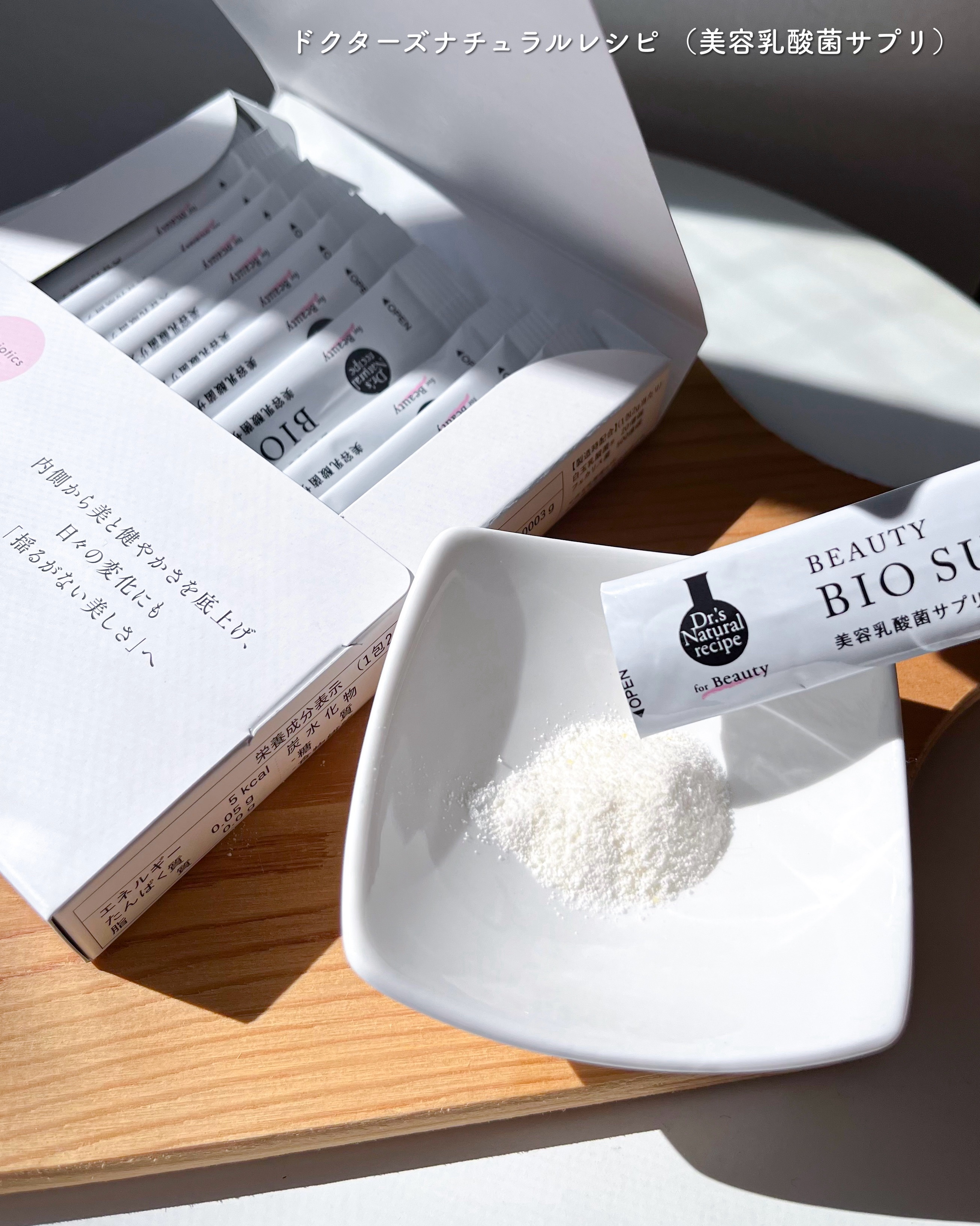 ドクターズナチュラルレシピ 美容乳酸菌サプリ(パウダー)/ドクターズ ナチュラル レシピ/美容サプリメントを使ったクチコミ（2枚目）