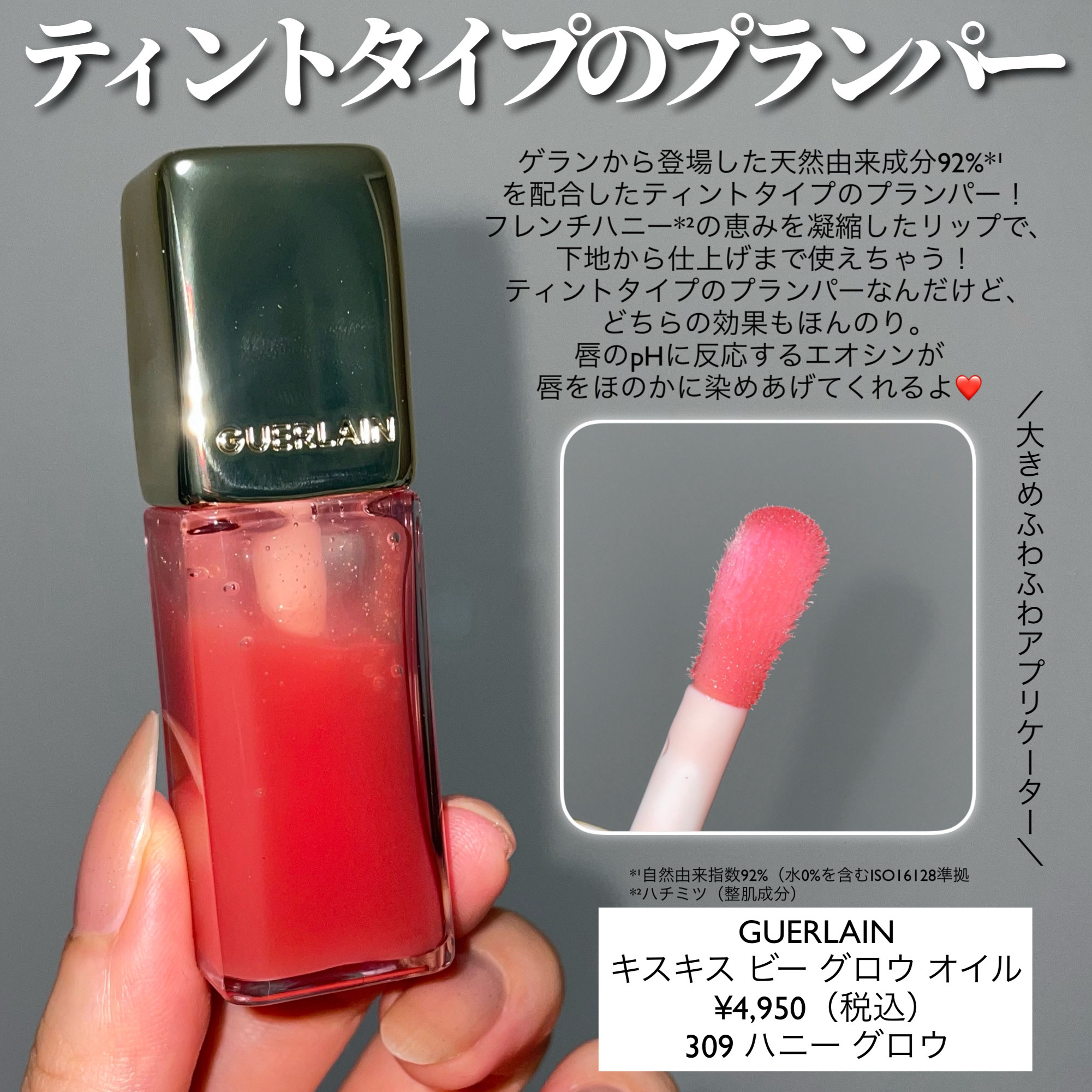 キスキス ビー グロウ オイル/GUERLAIN/リップグロスを使ったクチコミ（2枚目）