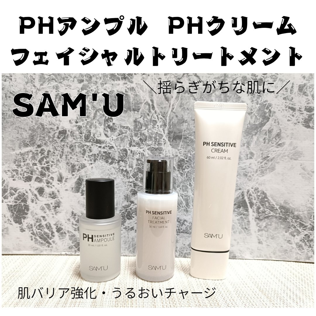 PHセンシティブアンプル/SAM'U/美容液を使ったクチコミ（1枚目）