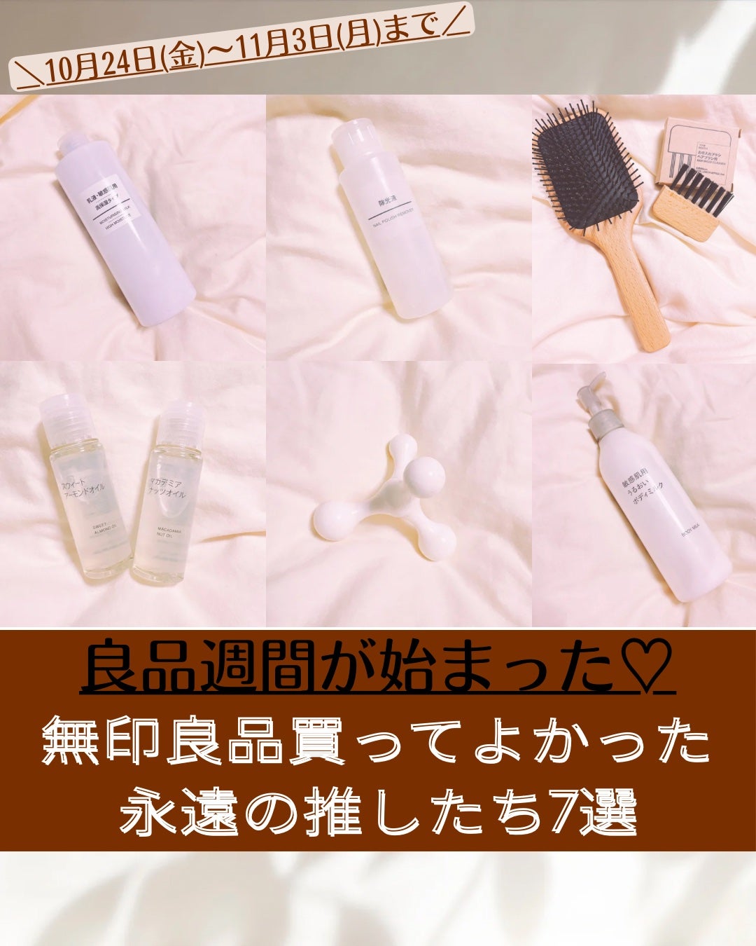 スウィートアーモンドオイル/無印良品/ボディオイルを使ったクチコミ(1枚目)