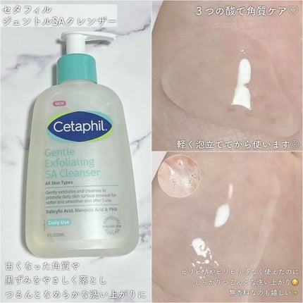 セタフィル ジェントルSAクレンザー/セタフィル/ピーリングを使ったクチコミ(2枚目)