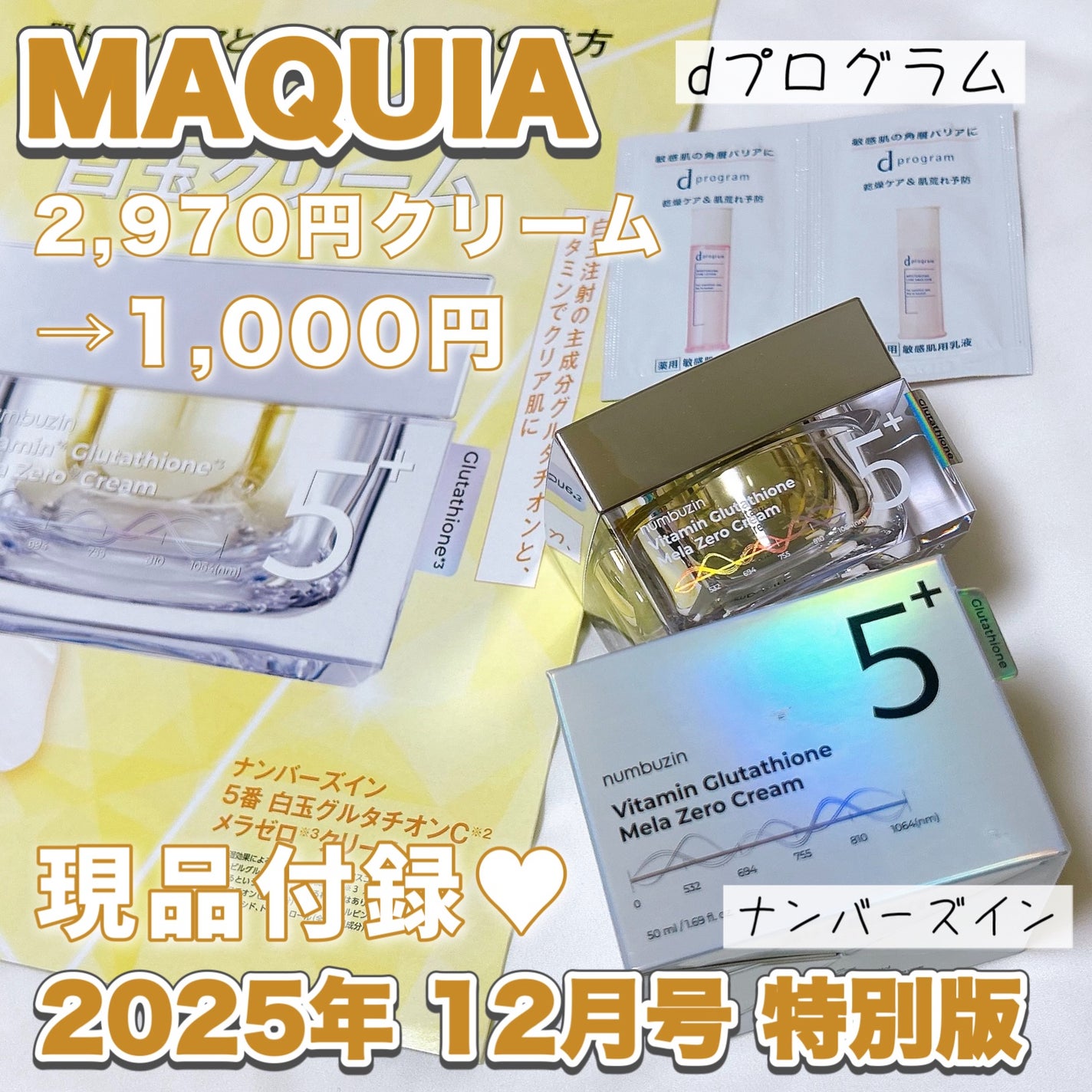 5番 白玉グルタチオンCメラゼロクリーム/numbuzin/フェイスクリームを使ったクチコミ(1枚目)