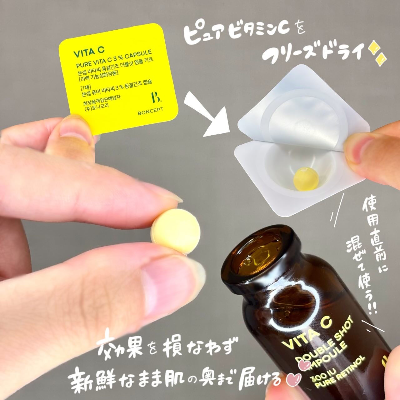ビタC凍結乾燥ダブルショットアンプルキット/BONCEPT/美容液を使ったクチコミ(3枚目)