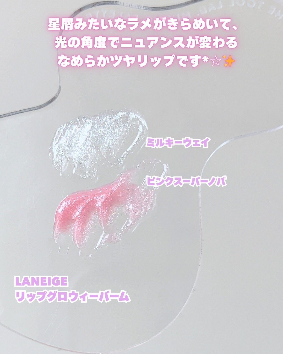 lala on LIPS ãðLANEIGEãªããã°ããŠã£ãŒããŒã ðéå®çºå£²ãã¹ã¿ãŒãã¹ã..ãïŒ2æç®ïŒ