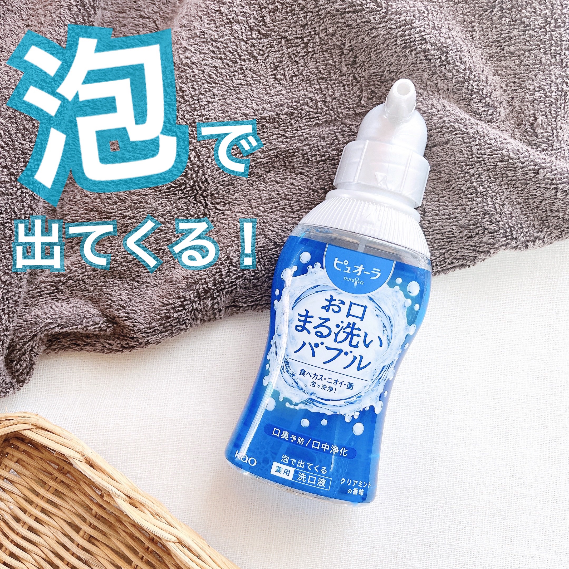 ピュオーラ 泡で出てくる洗口液 クリアミント【医薬部外品】/ピュオーラ/マウスウォッシュ・スプレーを使ったクチコミ（1枚目）