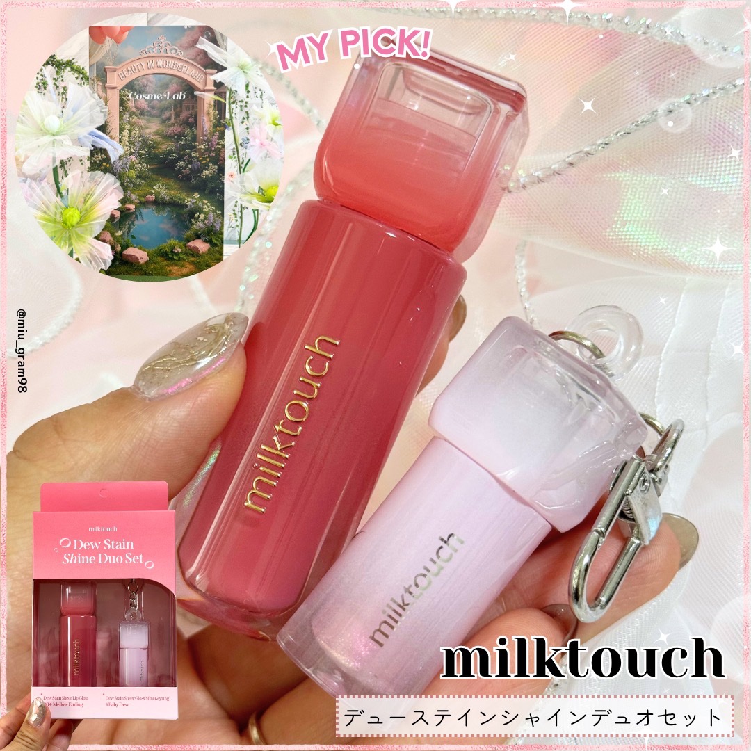 デューステインシアーリップグロス 04 メロウエンディング(WEB限定色)/Milk Touch/リップグロスを使ったクチコミ（1枚目）