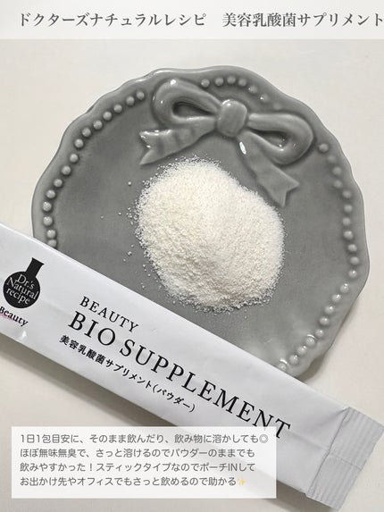 ドクターズナチュラルレシピ 美容乳酸菌サプリ(パウダー)/ドクターズ ナチュラル レシピ/美容サプリメントを使ったクチコミ(3枚目)
