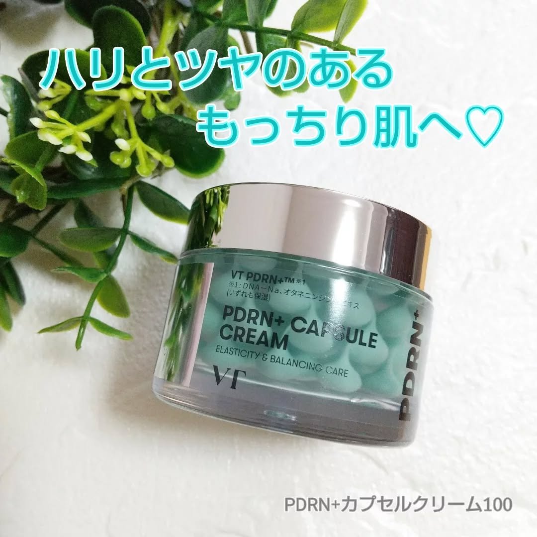 PDRN カプセルクリーム 100/VT/フェイスクリームを使ったクチコミ（1枚目）