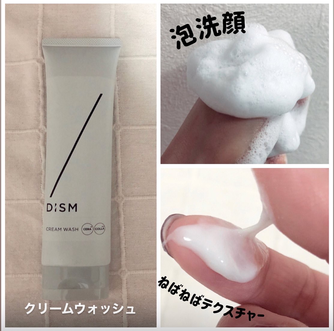 ディズム　クリームウォッシュ/DISM/洗顔フォームを使ったクチコミ（2枚目）